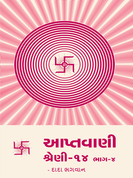 Title details for આપ્તવાણી-૧૪ ભાગ-૪ by દાદા ભગવાન - Available